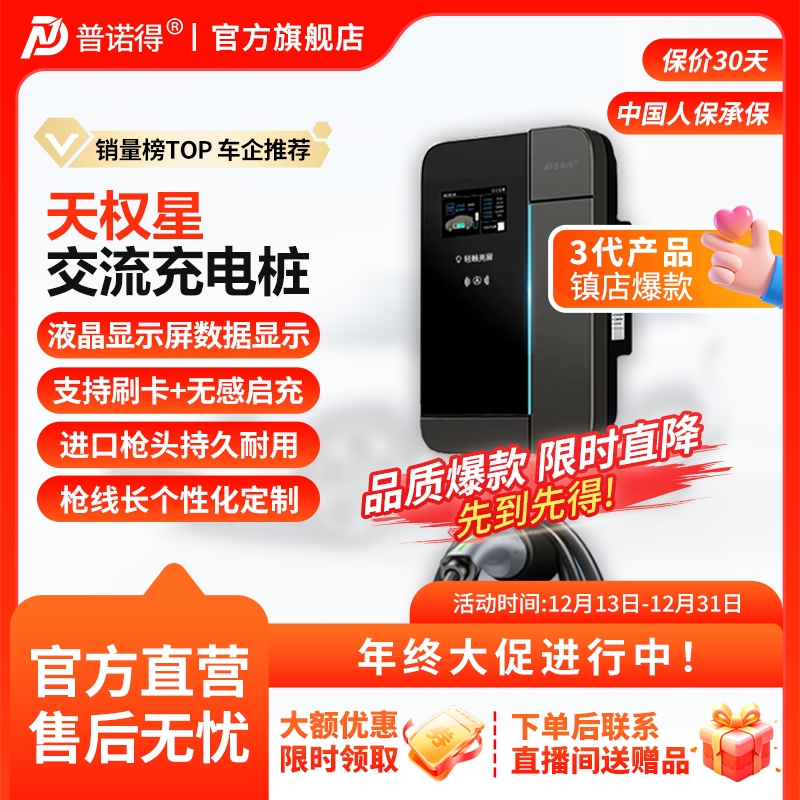 【国补+双12】普诺得充电桩家用适用于小米极氪特斯拉问界理想等
