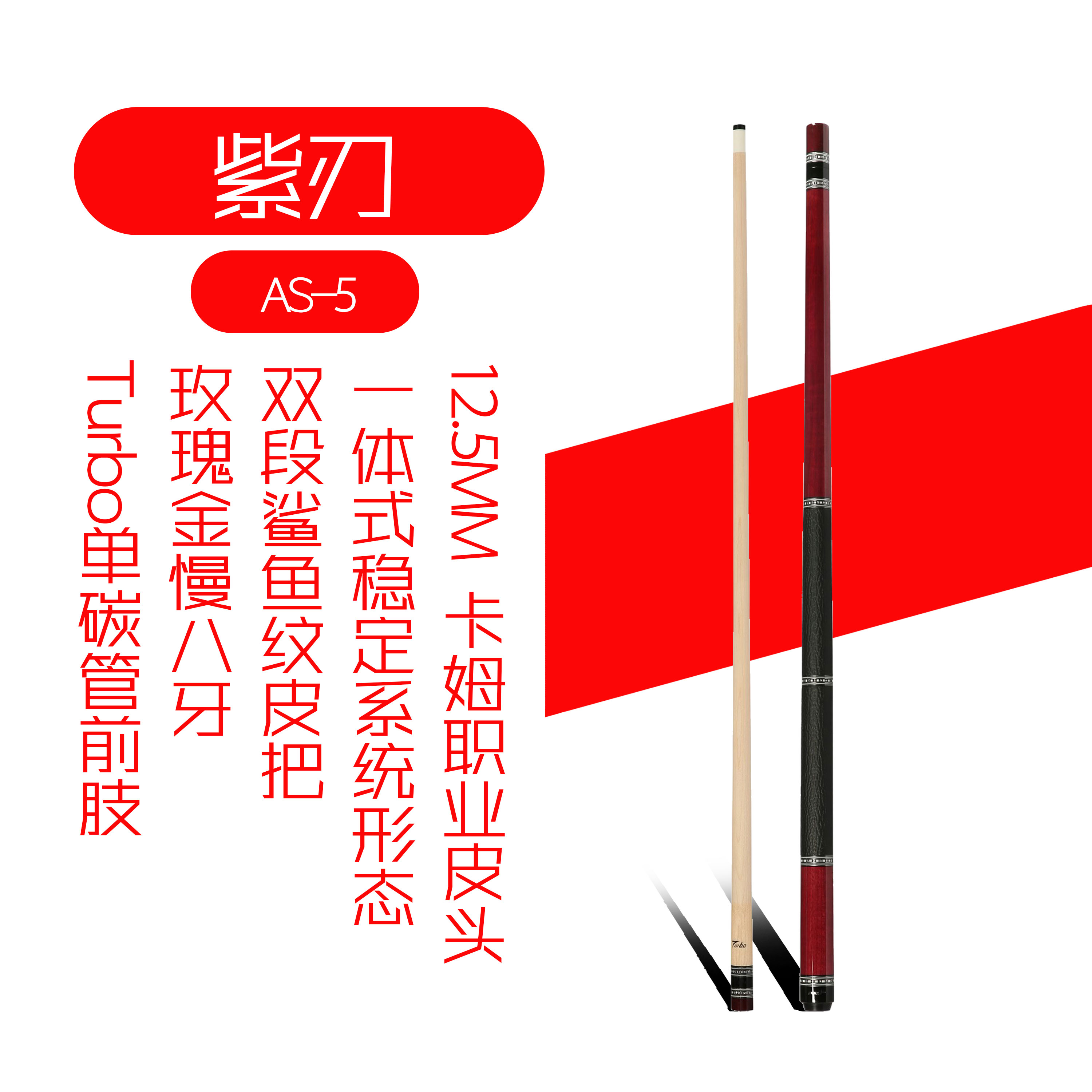 威利FURY台球杆 紫刃 中式八球黑八球杆  九球大头桌球杆