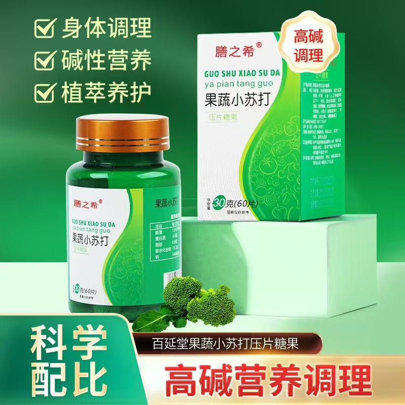 备孕口服小苏打片体质碱益生钙片碱性调理食品孕前吃女性孕前食用