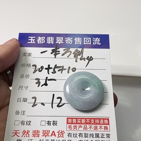 【闪购商品】翡翠挂件未镶嵌一**利