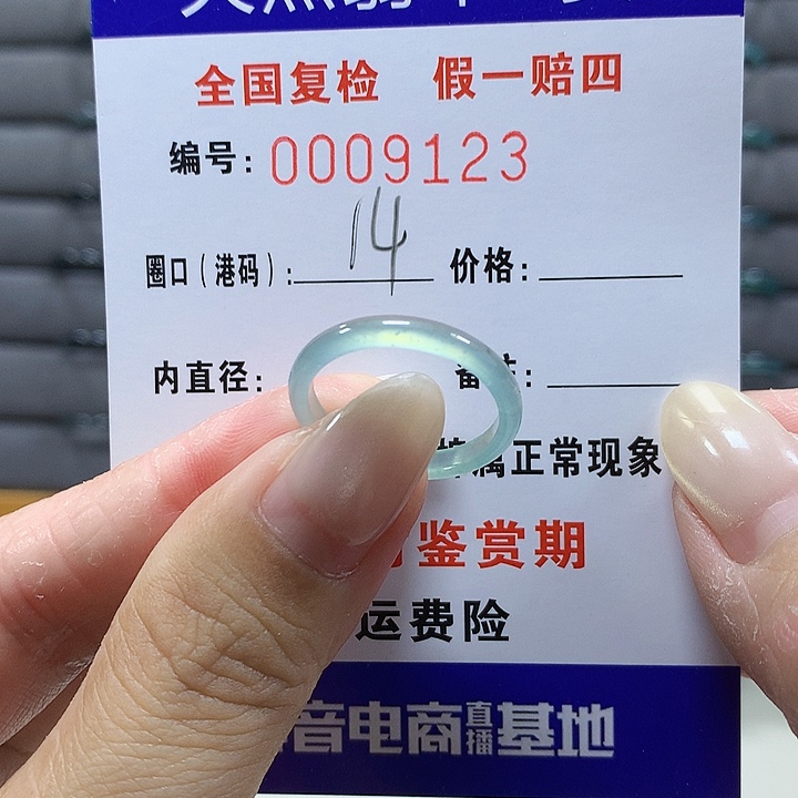 翡翠未镶嵌戒圈9123
