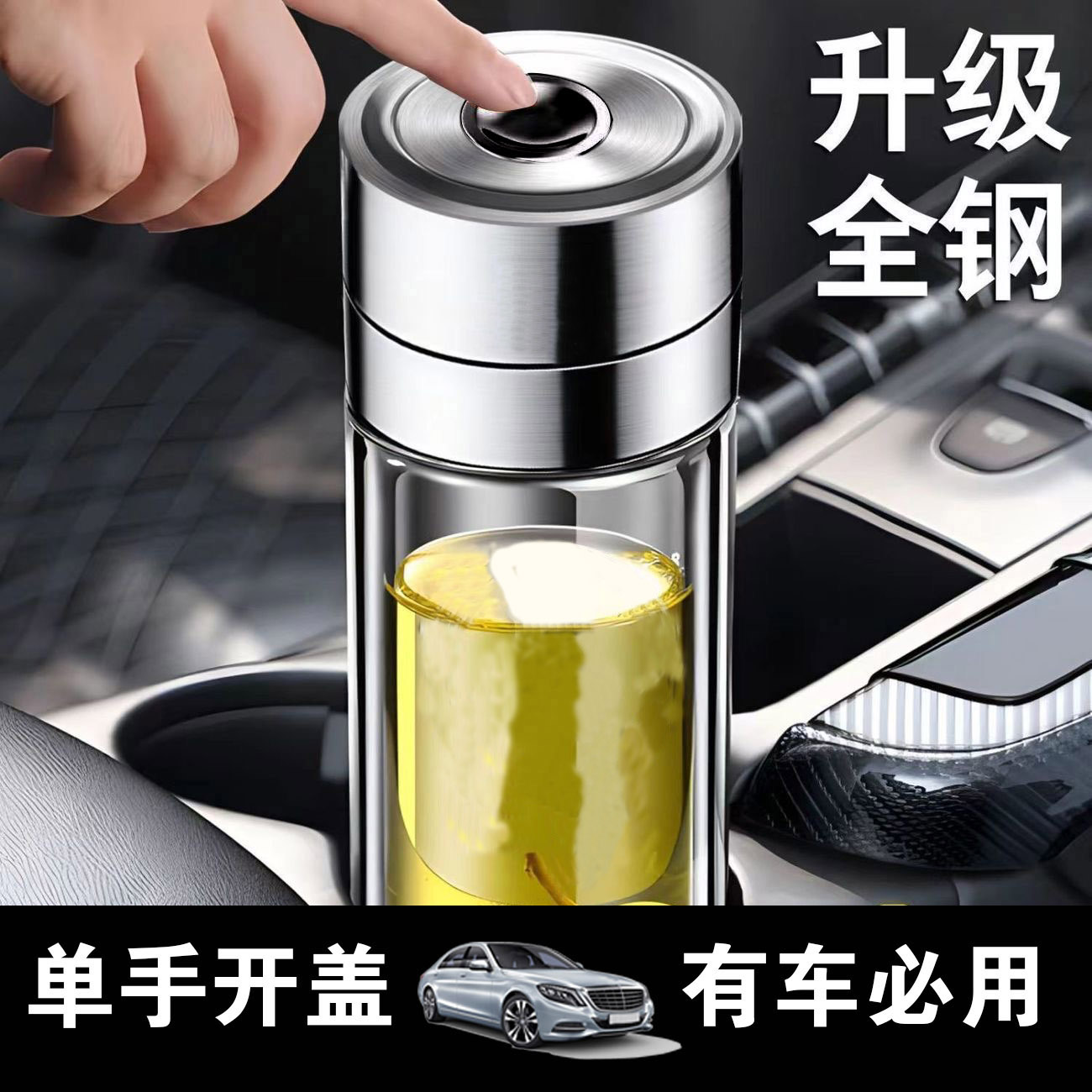 玉金晶加厚一键开盖大容量全钢盖双层车载杯实心厚底高硼硅玻璃杯