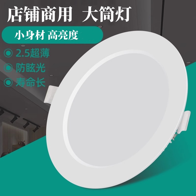  led超薄筒灯嵌入式开孔4寸5寸3寸6寸9W12W孔灯吊顶圆形18w天花灯