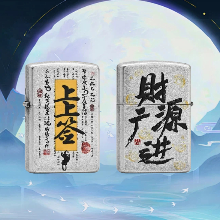 上上签 防风油打火机送男士无油