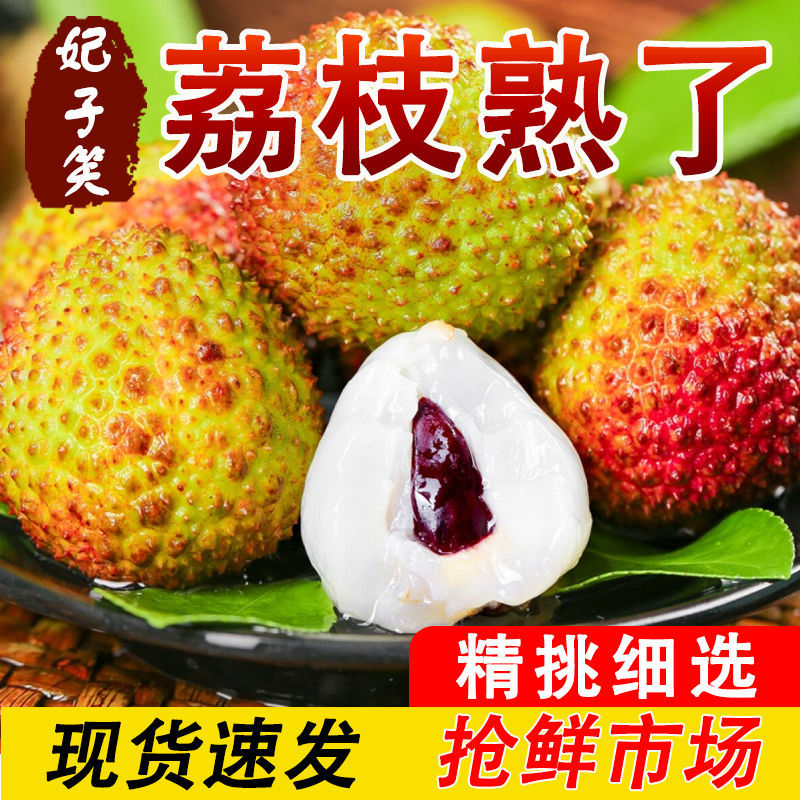 【京东顺丰川渝今天拍明天到】海南空运树熟妃子笑荔枝新鲜现摘当季水果1/3/5斤荔枝同城送海南省