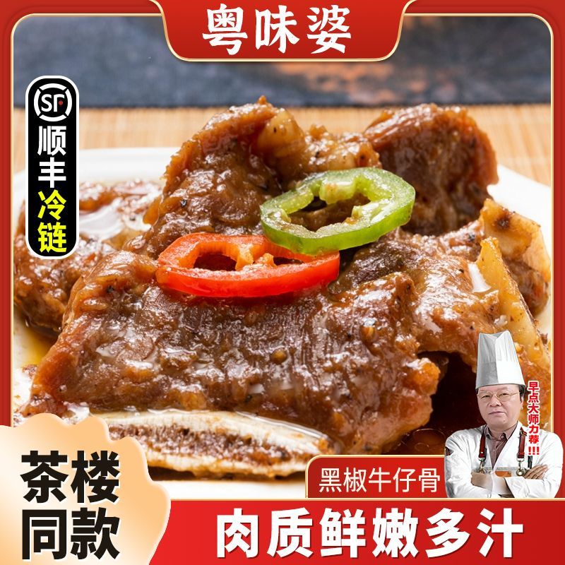 【买1包送5包】整切牛仔骨肋条腌制半成品广式早茶加热即食