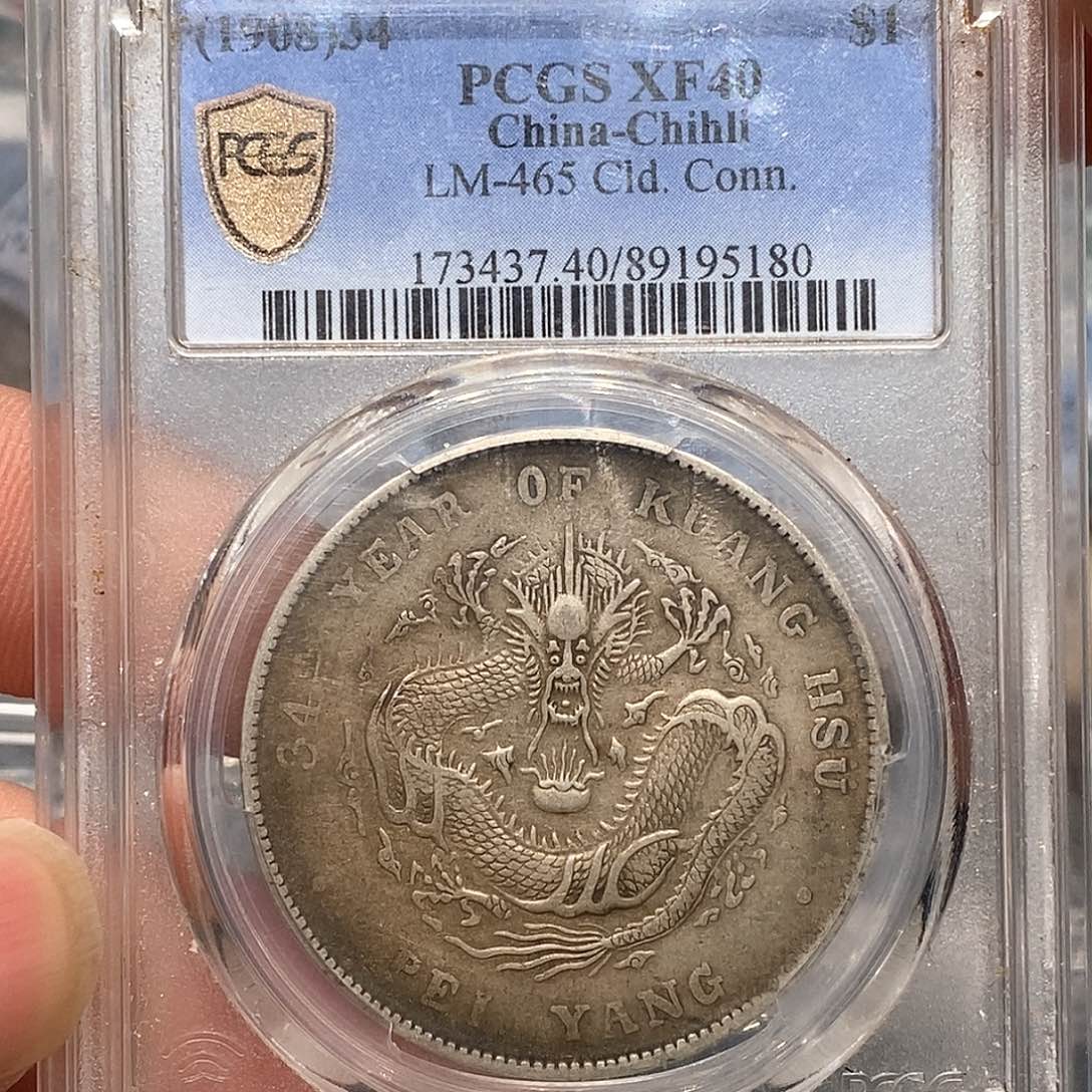 银PCGS40北洋长尾酱彩店2-5180