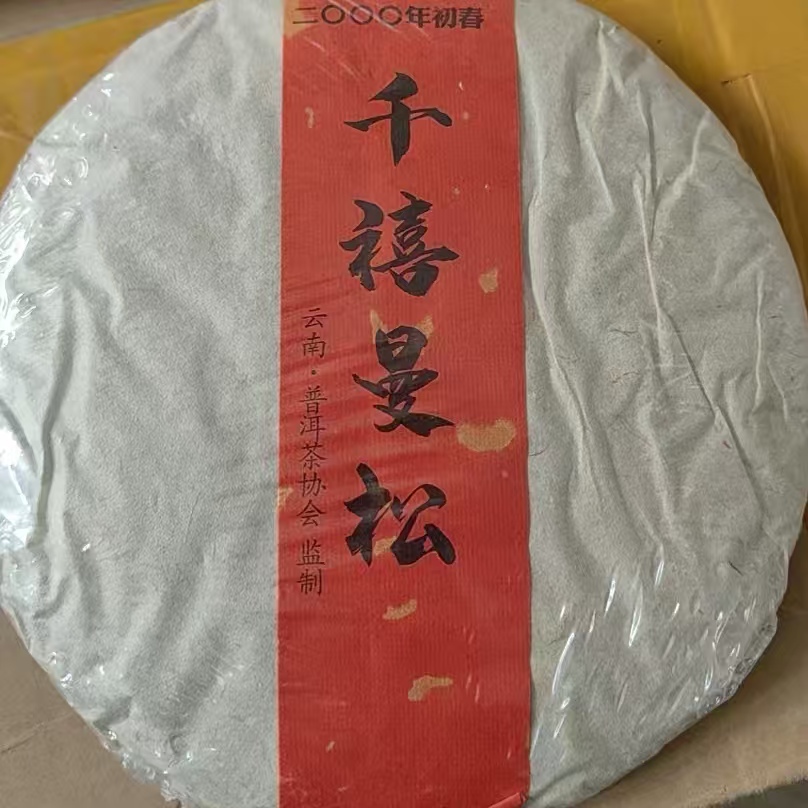 2000年原料 圣普千禧曼松 普洱熟茶 357g/饼