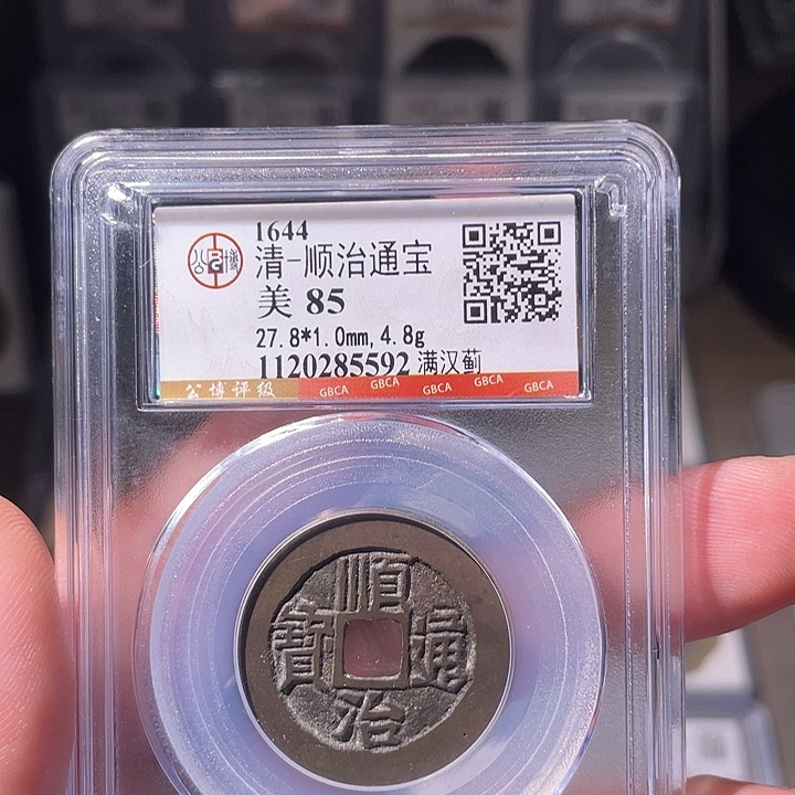 铜EB封装评级盒子币一个5592