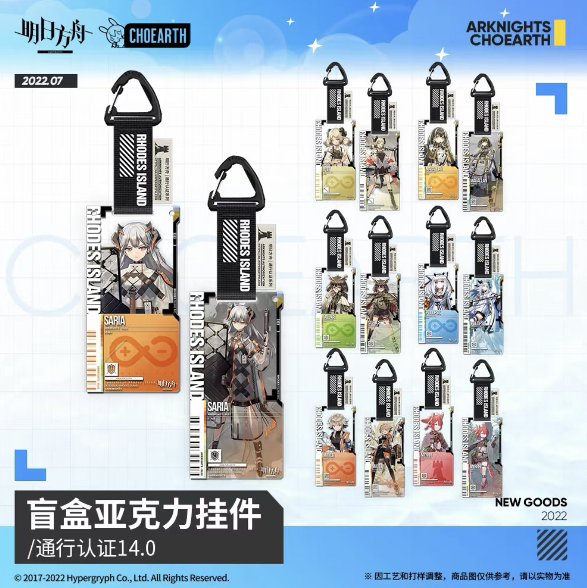 【开车】14.0明日方舟盲盒亚克力挂件-通行认证