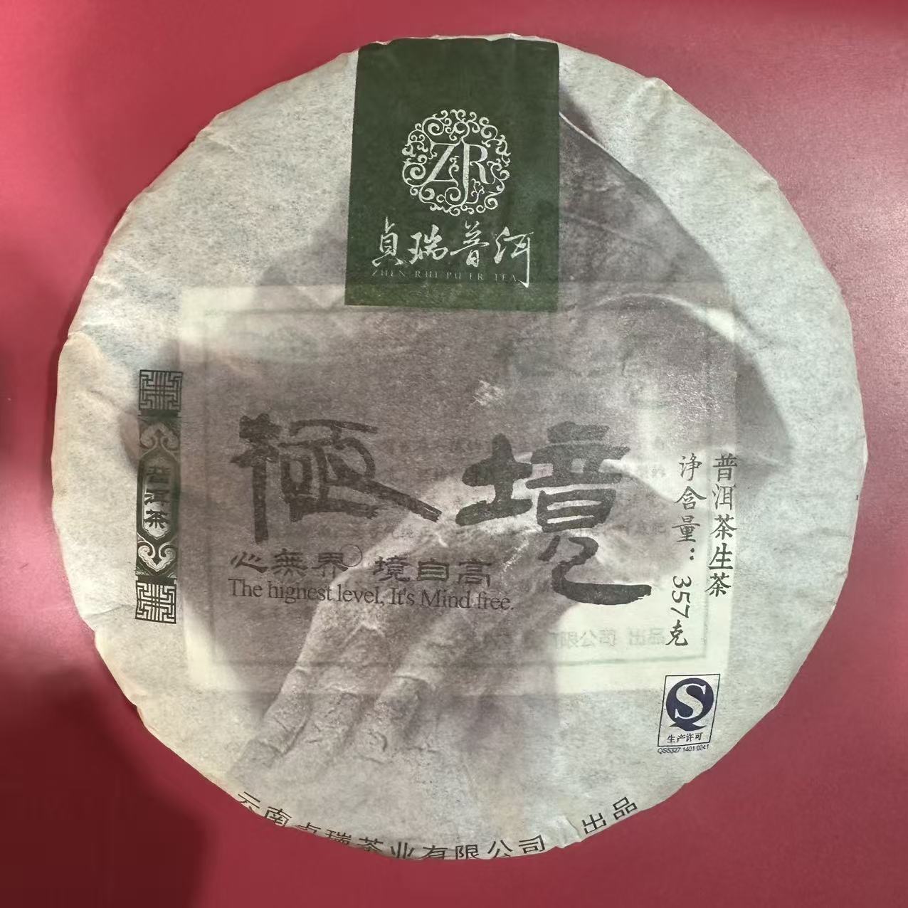 2013 贞瑞 极境 普洱生茶 357克/饼