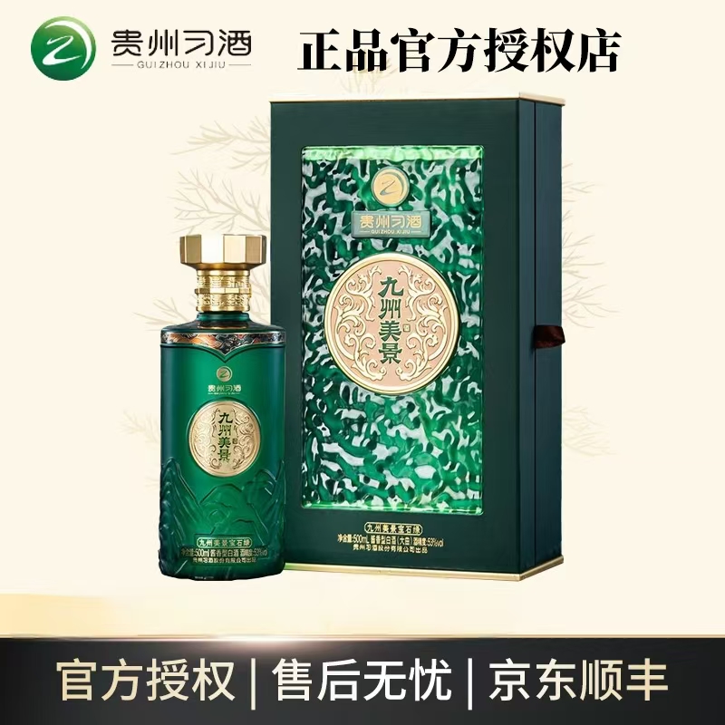 习酒九州美景宝石绿酱香型纯粮食白酒精美礼盒送礼自饮53度500ml
