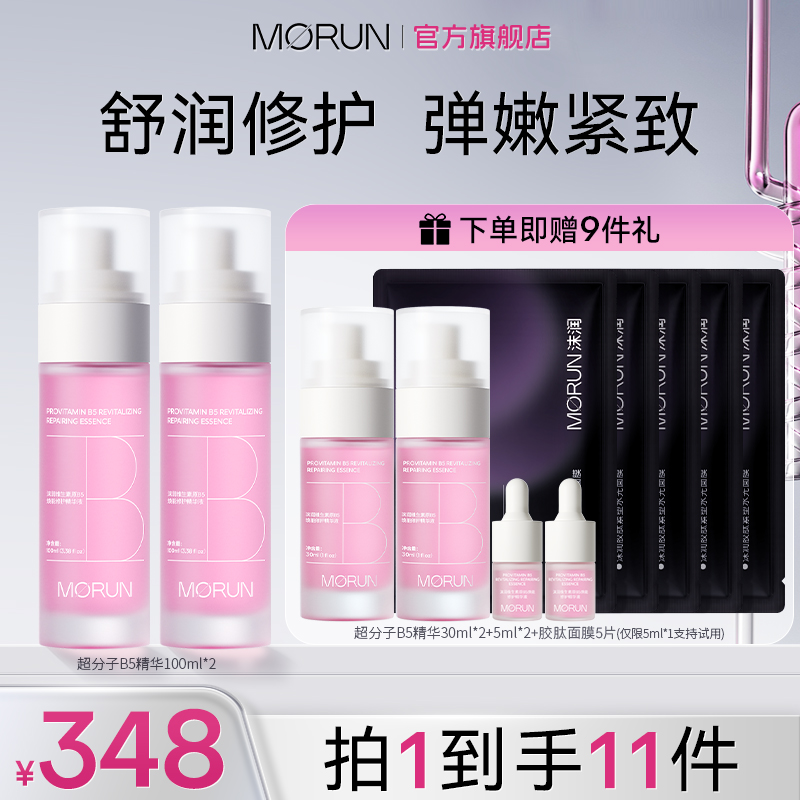 沫润超分子B5精华抗皱紧致焕活弹润澎润肌补水保湿舒缓修护精华