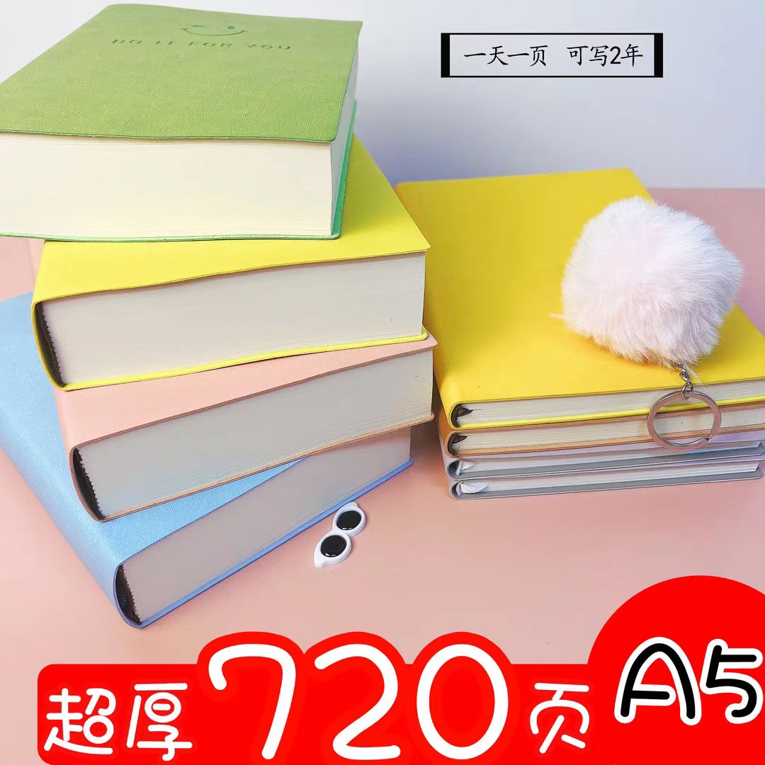 超厚720页a5笔记本加厚创意可爱笑脸本子商务办公记事本学生日记