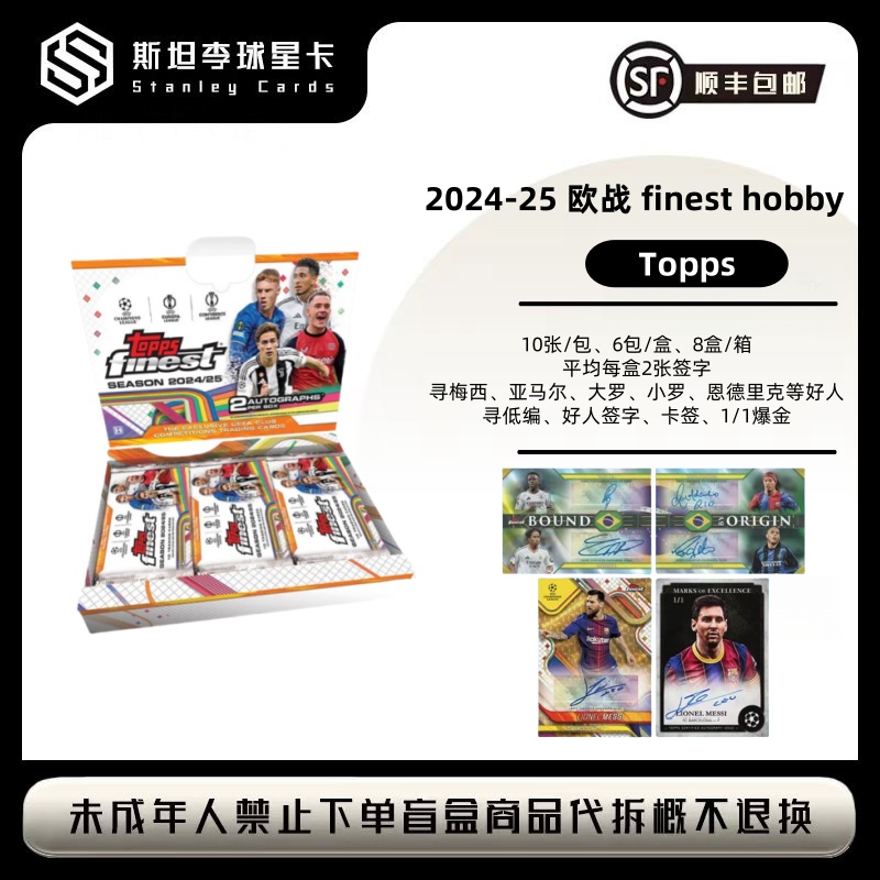 【范德萨同款】2024-25 topps finest hobby 球星卡盲盒（代拆）