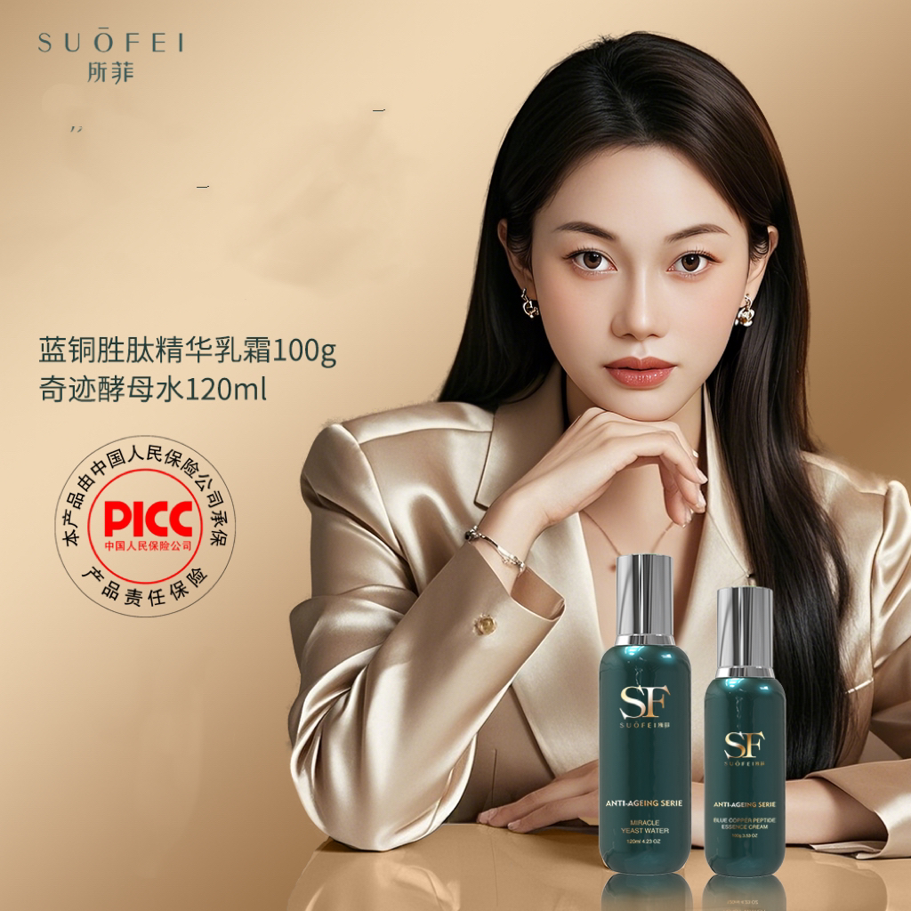 SUOFEI保湿水乳两件套