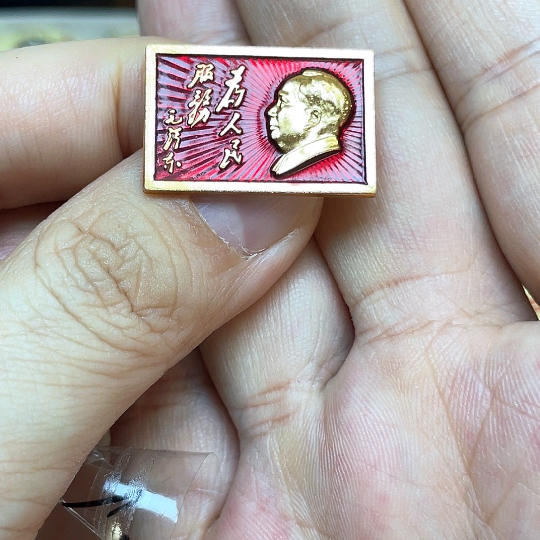 勤***劳铝红色收藏精品小章