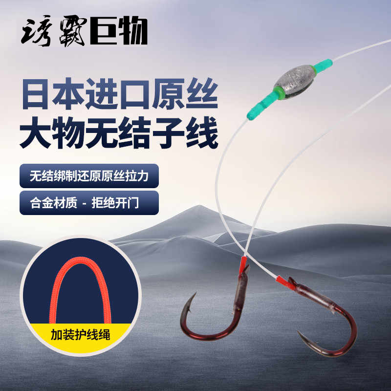 诱霸鲲仑Q18大物线无结子线钩大物双钩成品子线主攻青鱼专用鱼线