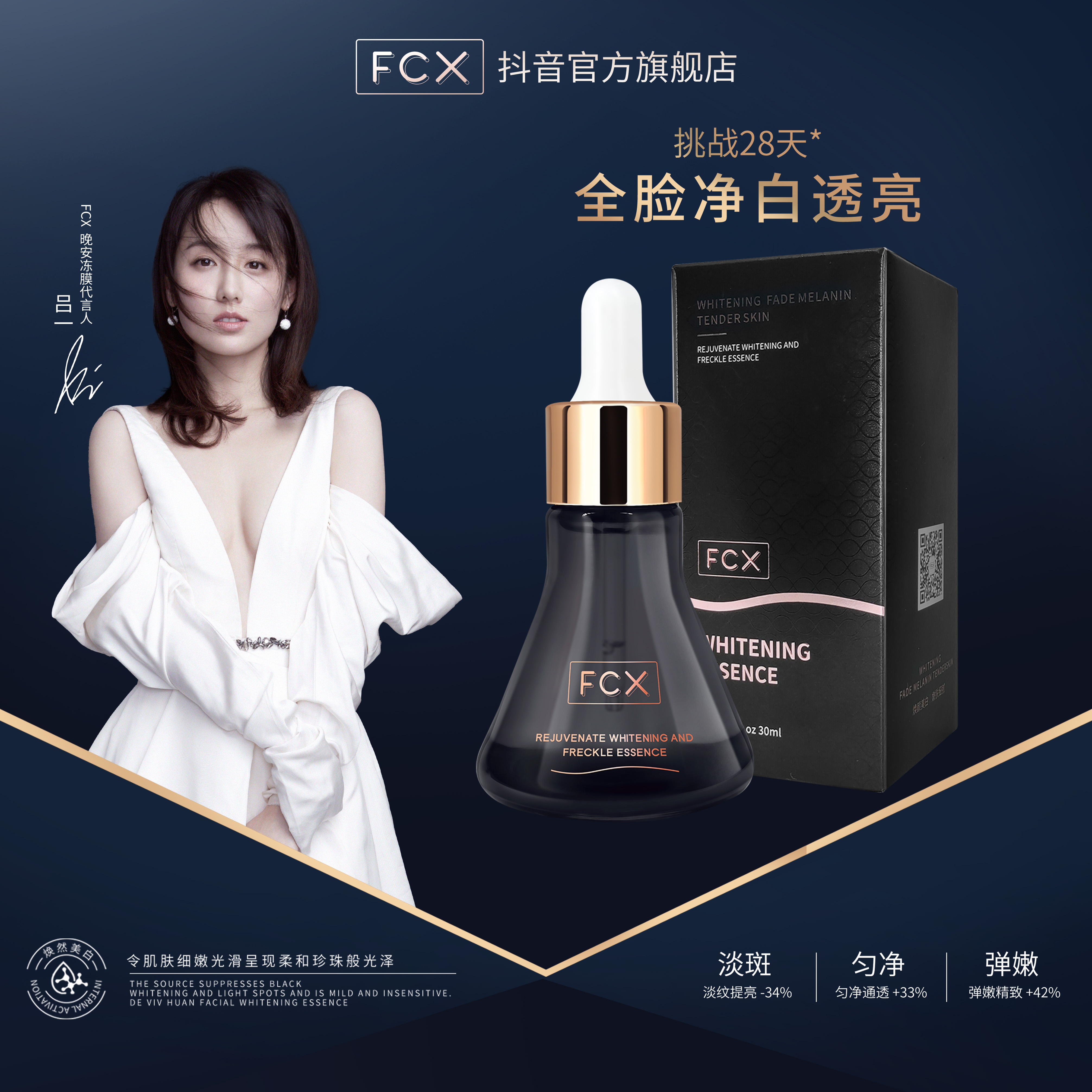 【年货节】FCX淡斑小黑瓶烟酰胺胶蛋白美白补水面部精华液