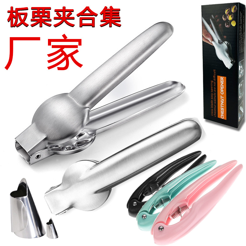 板栗开口器剥栗子神器不锈钢板栗夹板栗子夹十字厨房工具核桃夹子