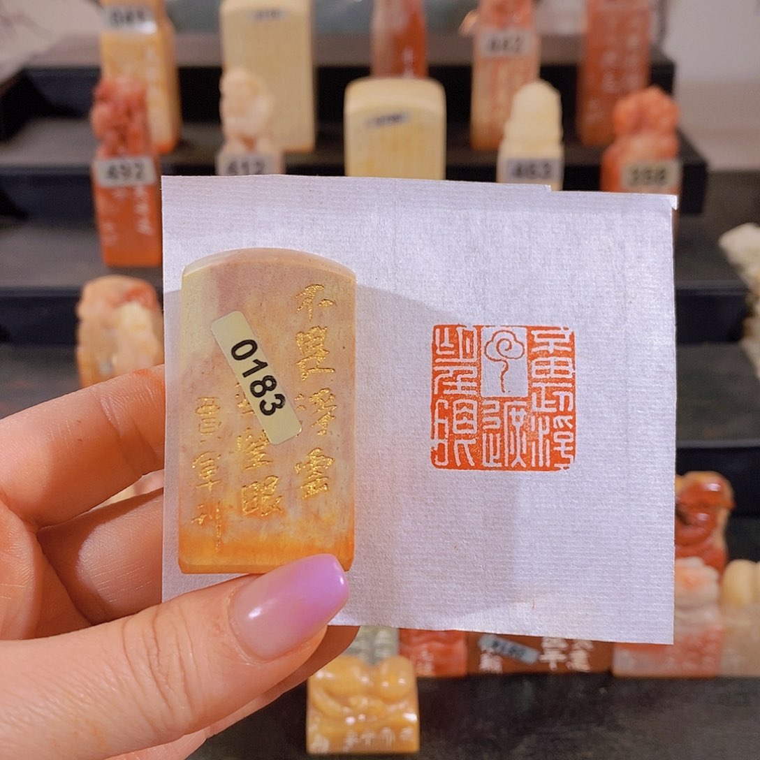 昌化石印石           0183