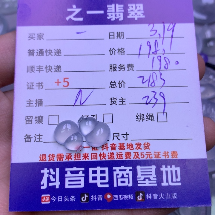 翡翠未镶嵌颈饰?*?翡翠