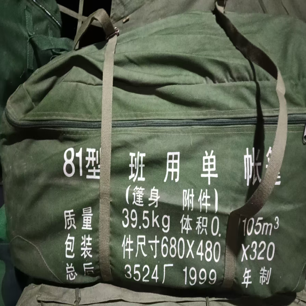 99年的81单绿帐篷