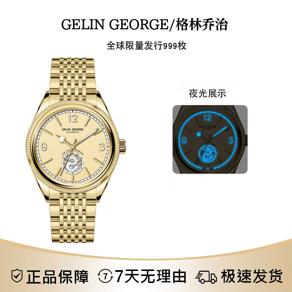 【太古汇专属】GELINGEORGE【恒动金龙】顶奢限量999枚机械腕表-XTXW