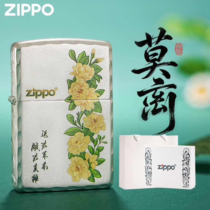 ZIPPO/之宝打火机镀银茉莉劝君莫离网红男生礼物送对象正品DYX1H1