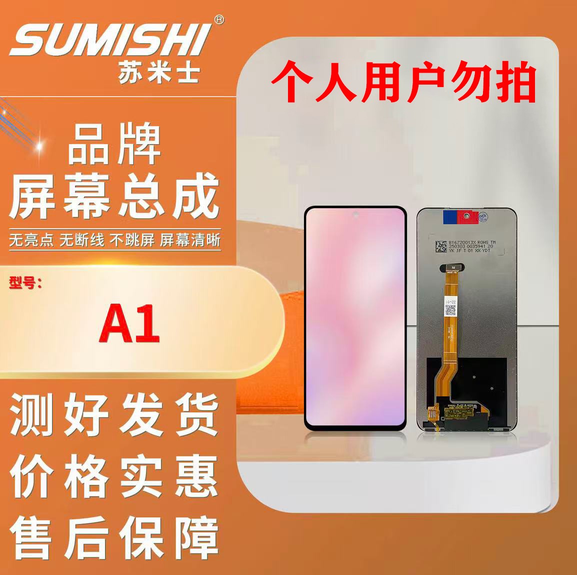 OP-A1-5G/A2-5G/K11X小蜜蜂苏米士小蜜蜂手机屏幕游戏