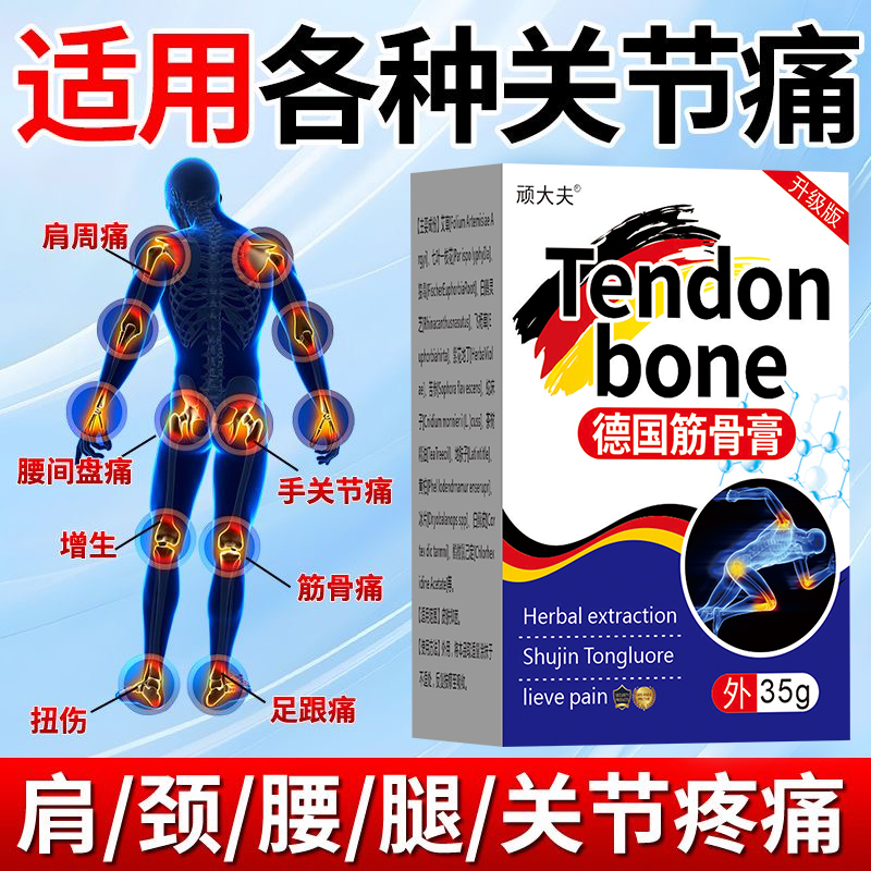 顽大夫【德国筋骨膏】颈肩腰腿贴腰椎颈椎膝盖肩周关节护理舒筋膏