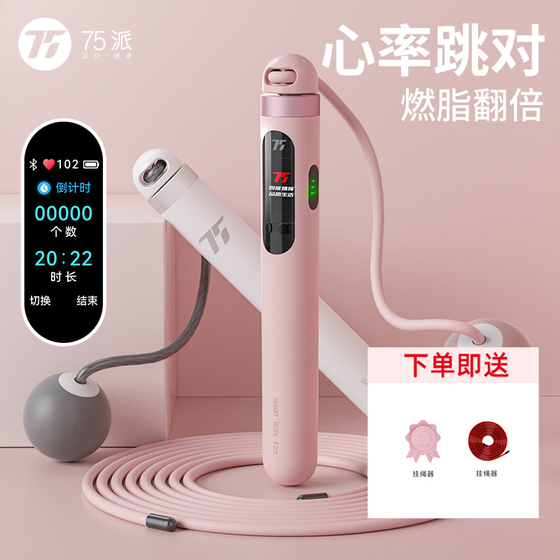75派F20L智能跳绳无绳跳绳蓝牙APP连接计数运动健身训练