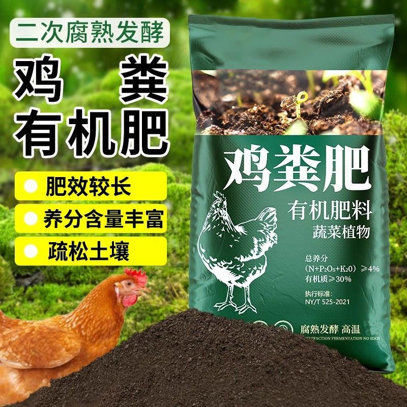 鸡粪肥发酵有机肥批发鸡屎粪肥料养花盆栽高温腐熟无臭味蔬菜肥料