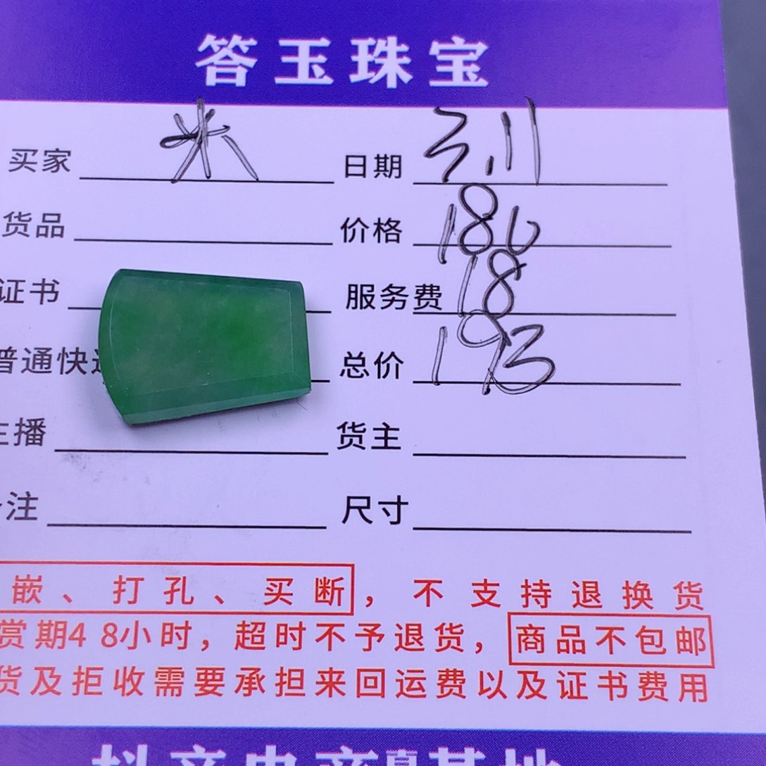 翡翠挂件未镶嵌❤️***