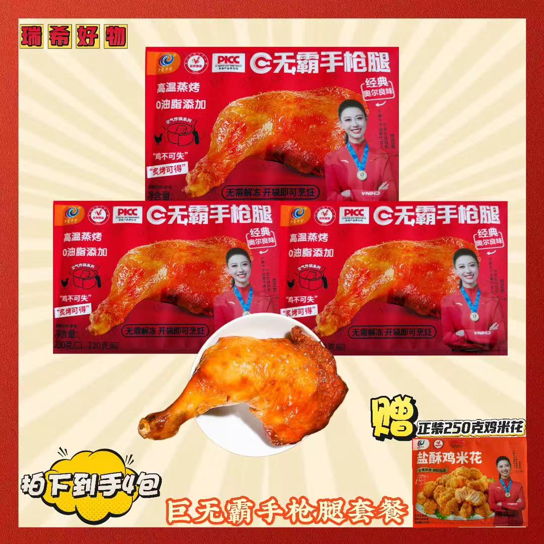 奥尔良战斧鸡腿空气炸锅半成品手枪腿220g  包冰率不含冰
