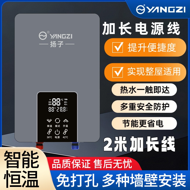 YANGZI/扬子即热式热水器加长电源线触屏恒温洗澡神器出租屋省电