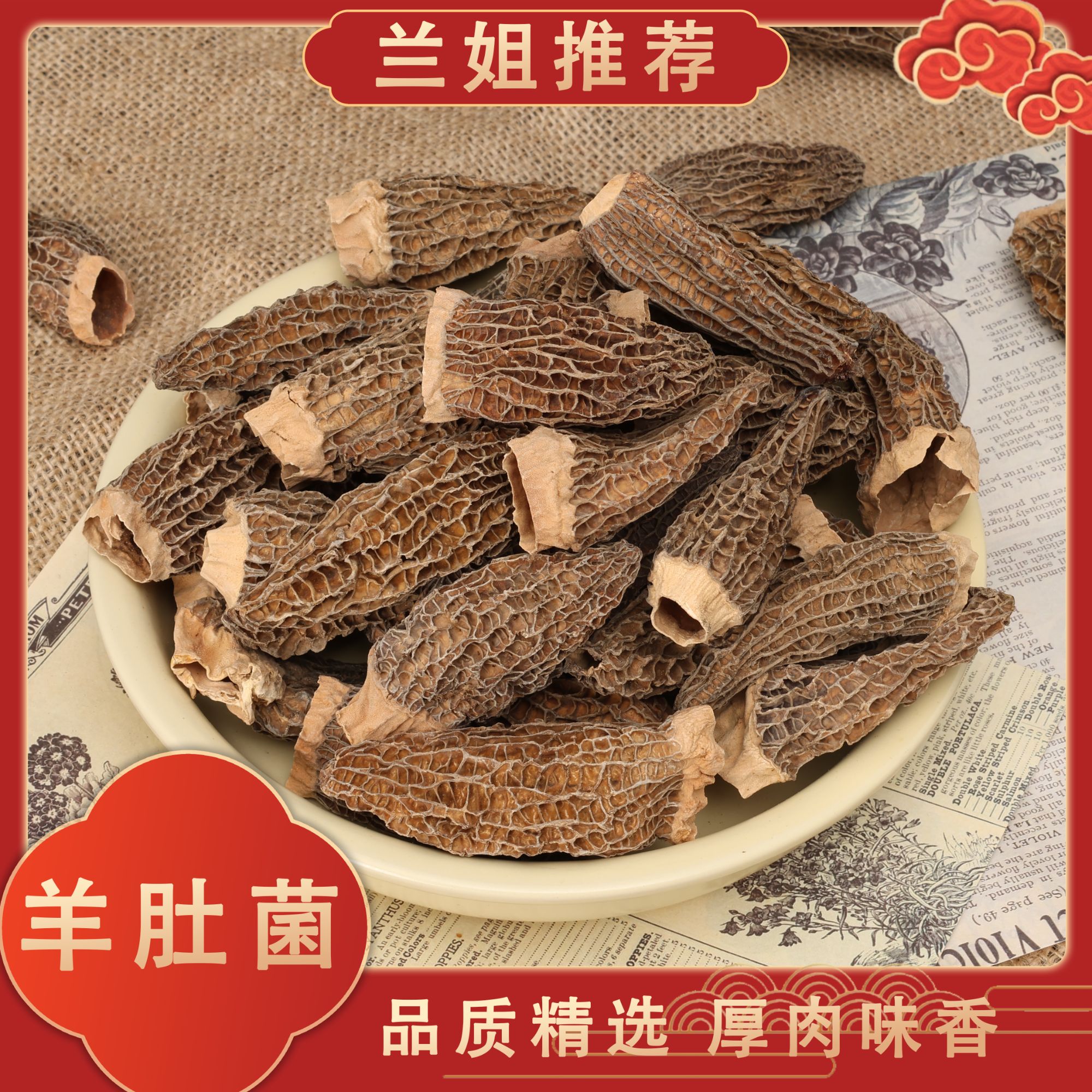 【兰姐推荐】头茬云南羊肚菌炖汤食材