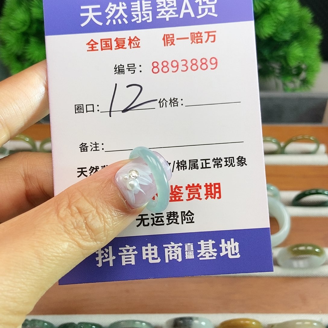 翡翠戒指未镶嵌3889.....