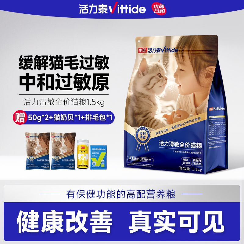 活力泰清敏全价猫粮抗猫毛过敏缓解猫咪低敏美毛猫主粮