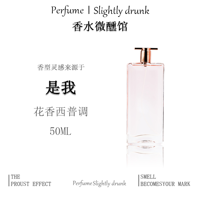 【是我】花香西普调-柔韧中透露出坚韧感】甜中带飒气质女士持久留香