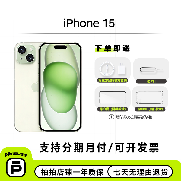 99新 Apple/苹果 【直播24期免息】iPhone 15 国行二手手机 严选