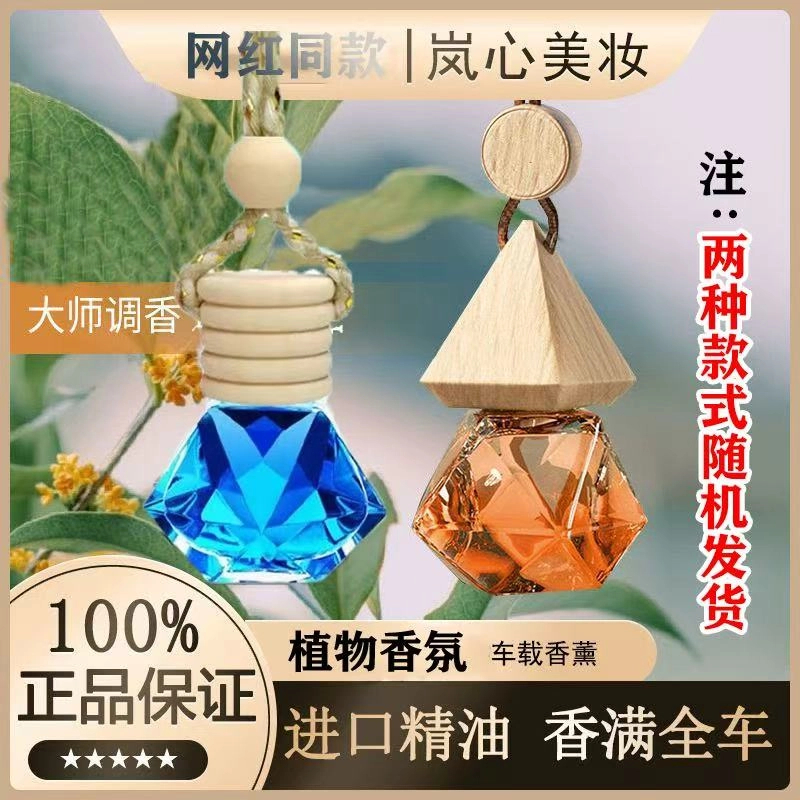 【主播补贴 拍5发6】新款菱形香薰挂件汽车家居饰吊坠香薰不带礼盒