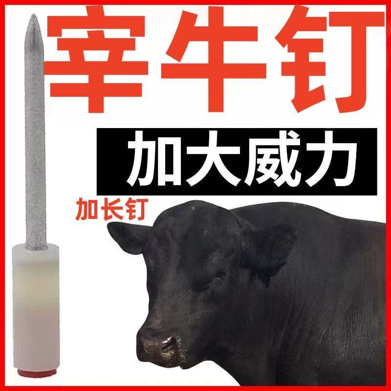 大威力宰牛专用钉42长度裸钉一体钉射钉8.5口径