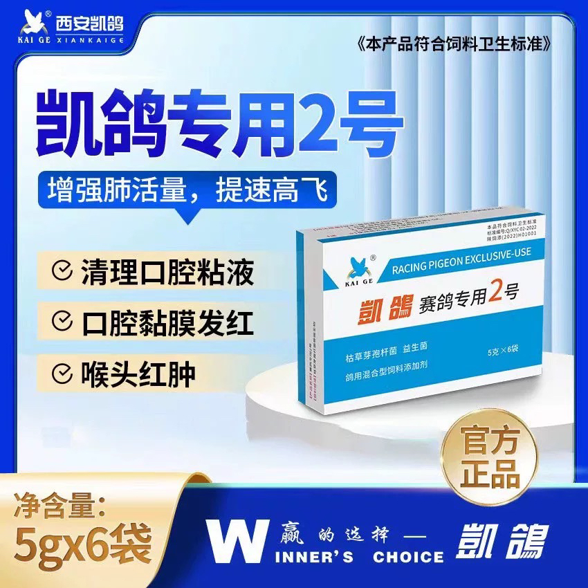 凯鸽鸽药种鸽调理套装组合赛鸽呼吸道鸽子药种鸽调理套装凯鸽套餐