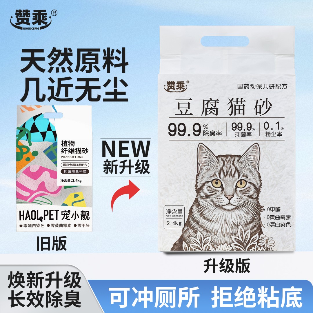 赞乘豆腐猫砂精品强效除臭抑菌防臭无粉尘除细菌家用猫砂防带出