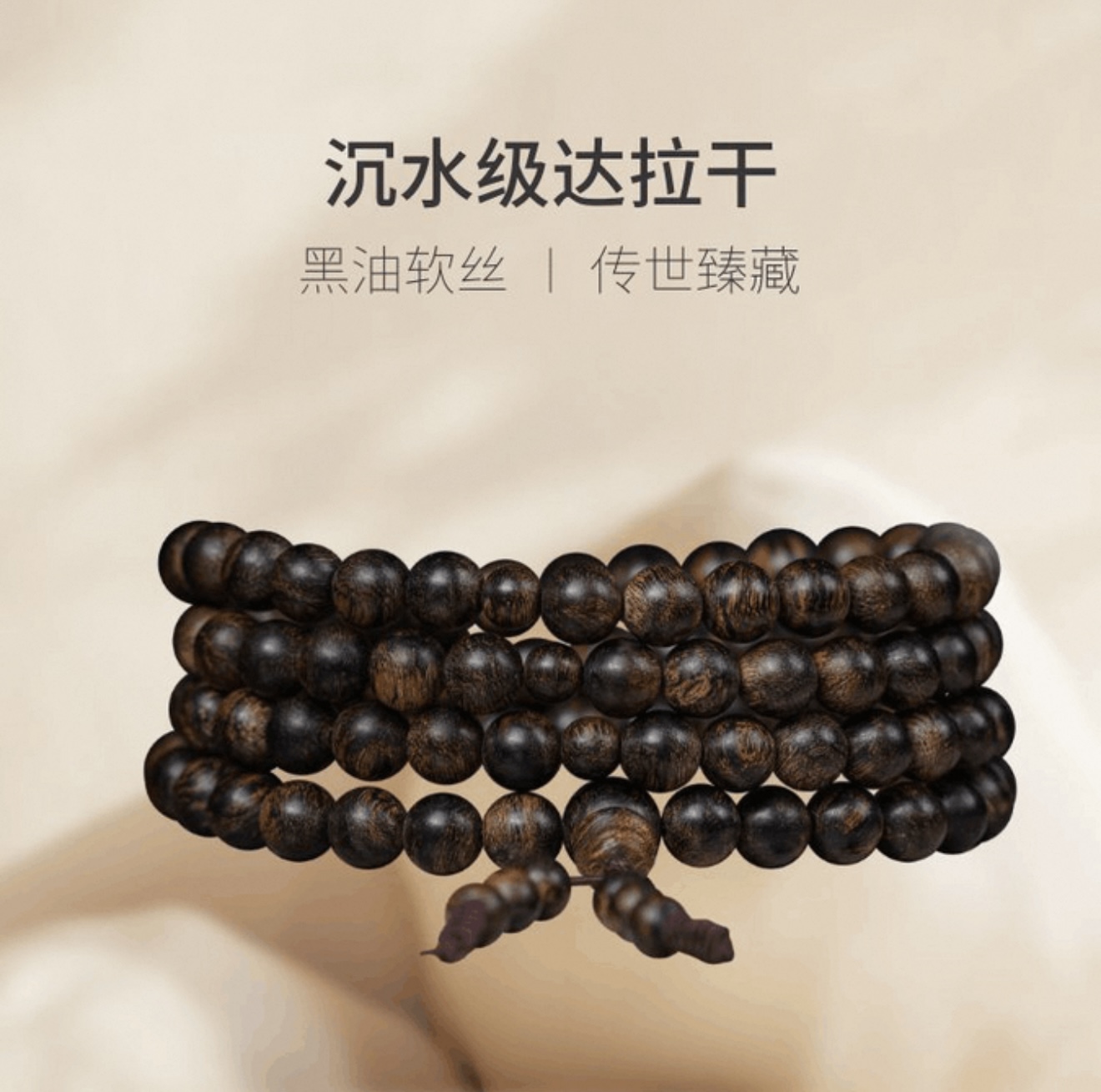 全沉水天然黑油软丝达拉干沉香多圈手串