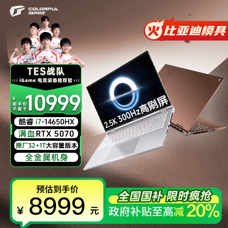 iGame5070【全国国补】七彩虹M16高端14代HX游戏笔记本电脑300Hz