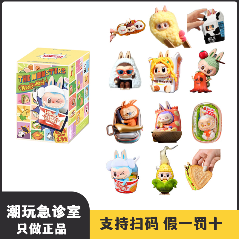 【直拍】怪味便利店盲盒手办