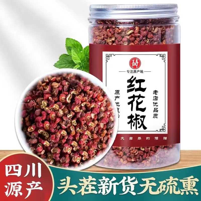【250克一罐】四川汉源大红袍红花椒新鲜晒干香麻浓郁火锅调味料