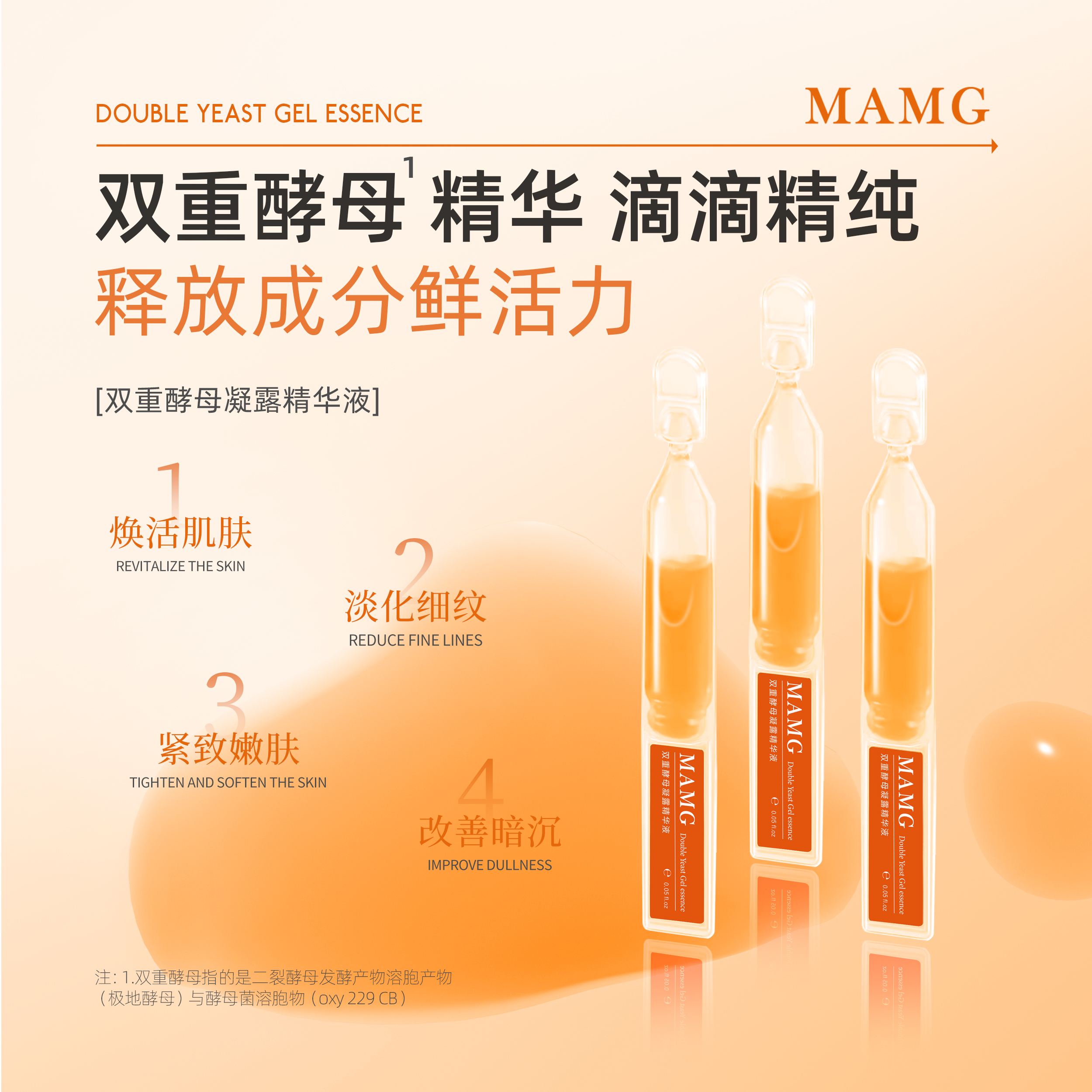 MAMG双重酵母凝露精华液